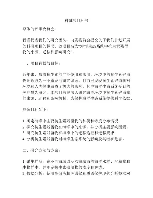 科研项目标书