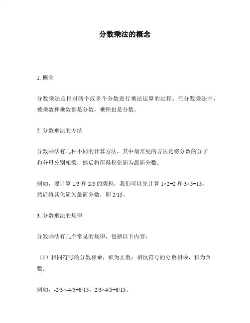 分数乘法的概念
