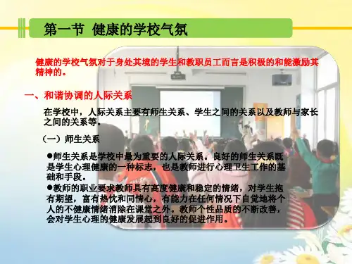 小学生的心理健康教育ppt课件