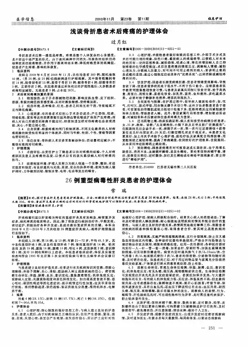 26例重型病毒性肝炎患者的护理体会
