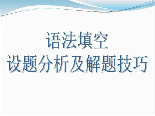 语法填空
