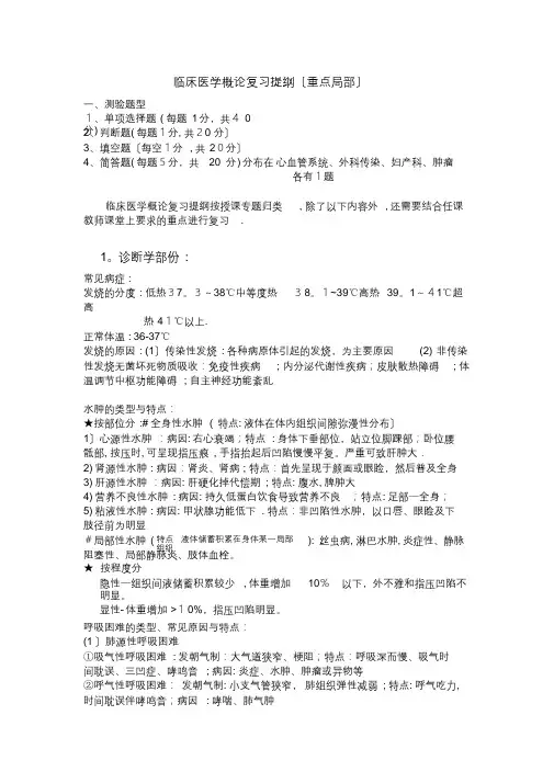 临床医学概论复习提纲(含答案)【可编辑范本】