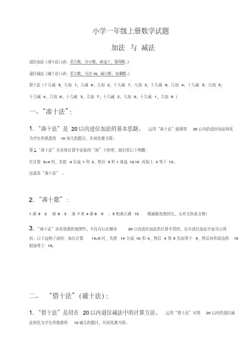 凑十法-破十法-借十法-练习题