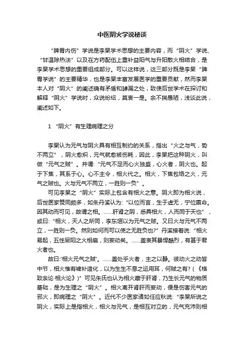 中医阴火学说秘谈