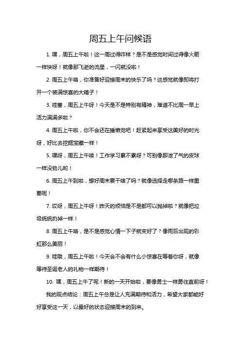 周五上午问候语