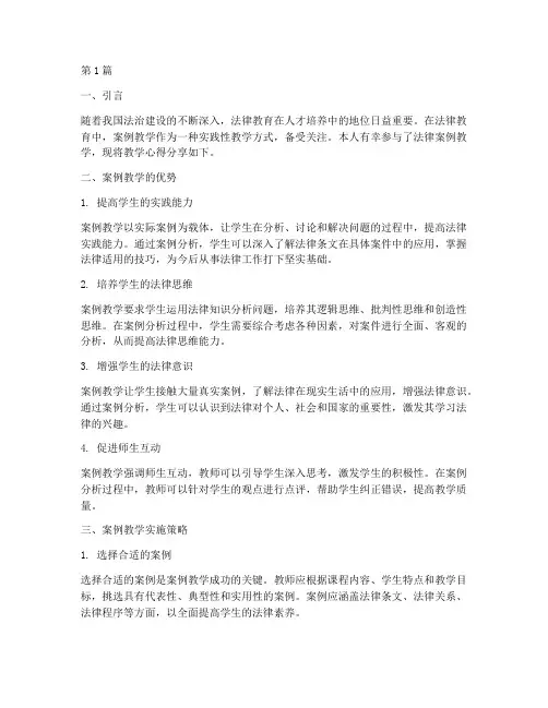 法律案例教学心得(3篇)