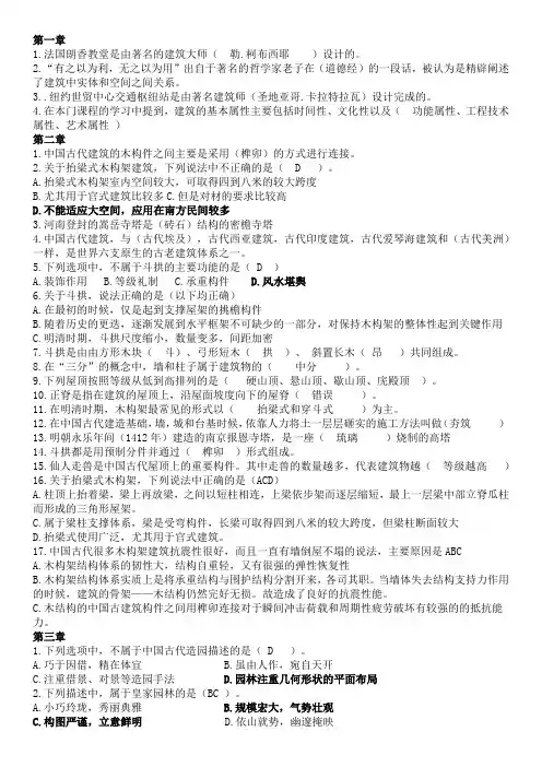 建筑艺术与赏析线上习题