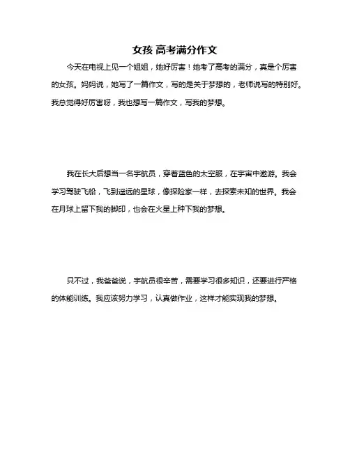 女孩 高考满分作文