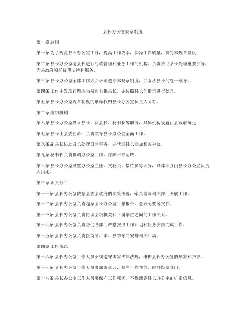 县长办公室规章制度