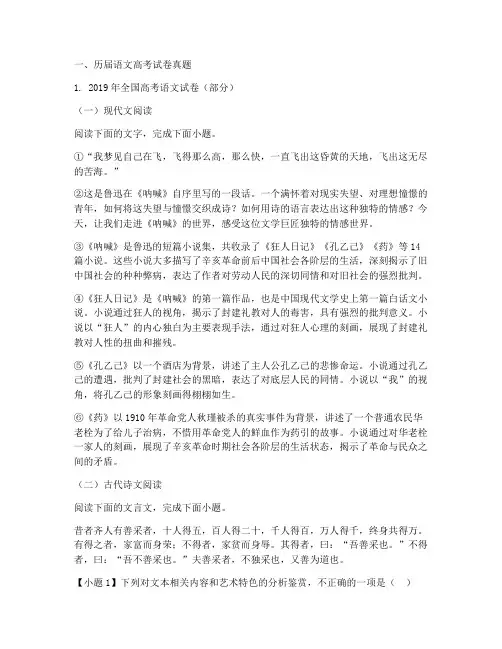 历届语文高考试卷真题及答案