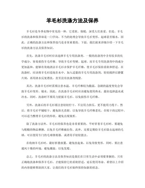羊毛衫洗涤方法及保养