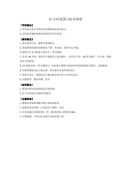 24小时尿蛋白标本留取