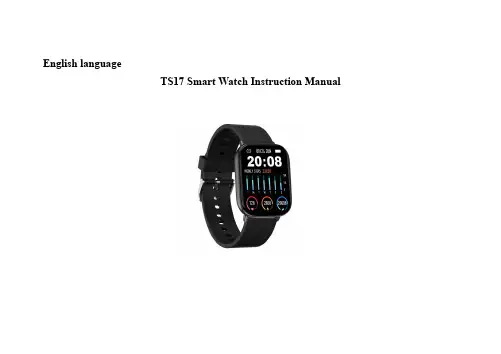 TS17智能手表使用说明书
