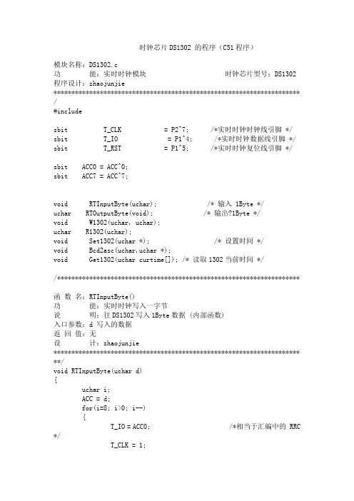 时钟芯片DS1302 的程序(C51程序)