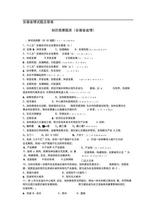 安徽省情试题及答案