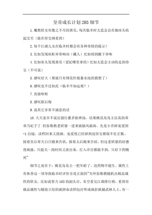 皇帝成长计划2H5细节
