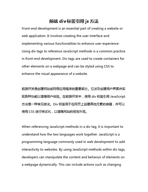 前端div标签引用js方法
