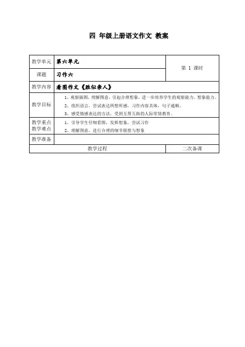 看图作文《胜似亲人》