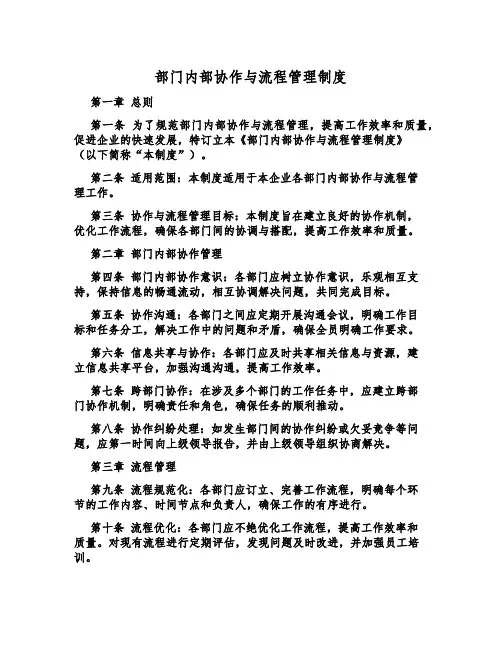 部门内部协作与流程管理制度