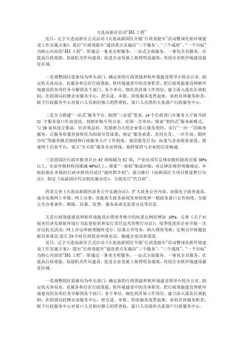 大连高新区启动“331工程”