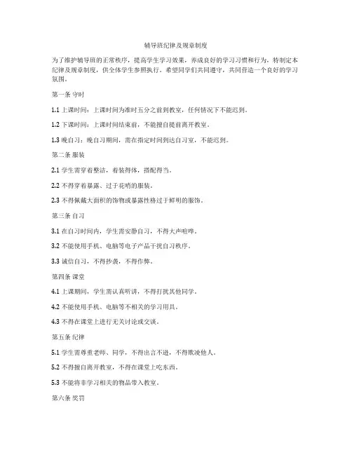 辅导班纪律及规章制度