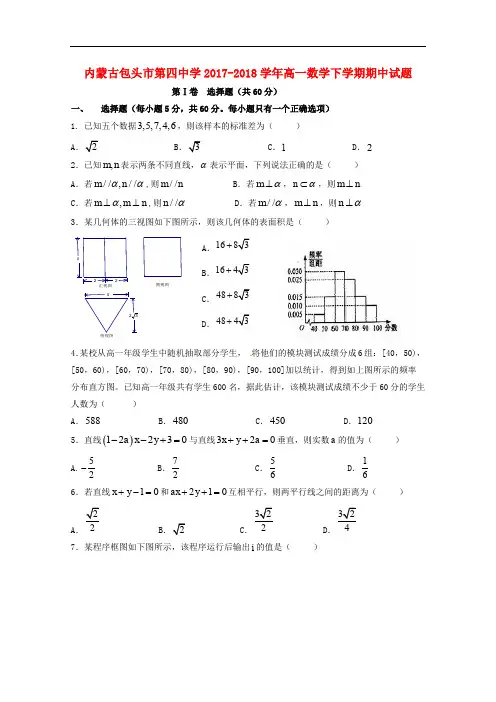 内蒙古包头市第四中学高一数学下学期期中试题