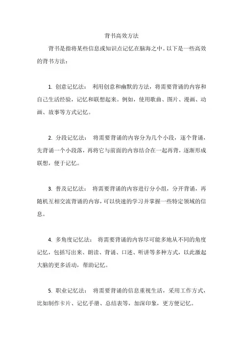背书高效方法