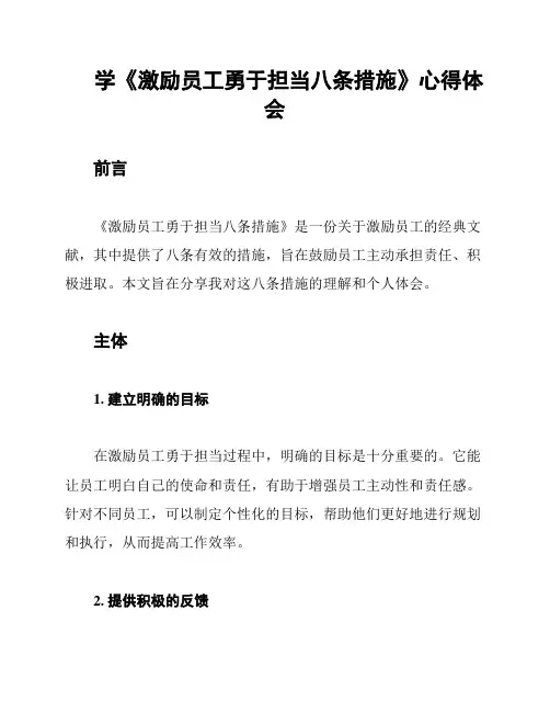 学《激励员工勇于担当八条措施》心得体会