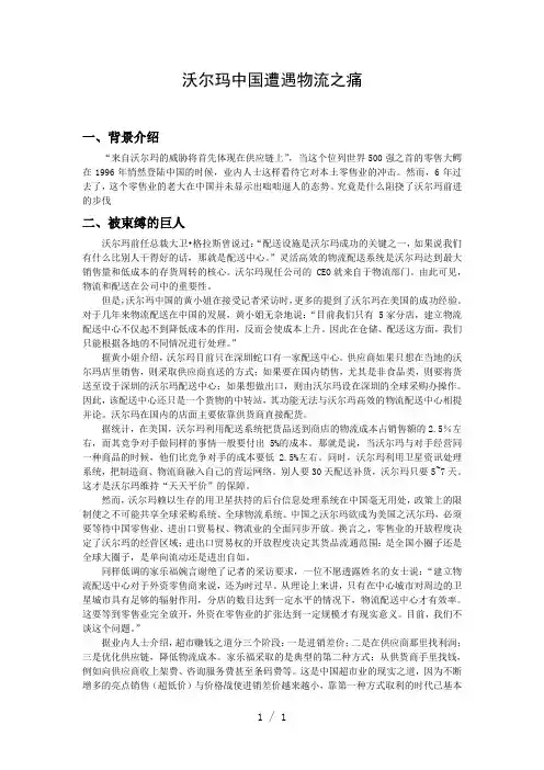 沃尔玛中国遭遇物流之痛