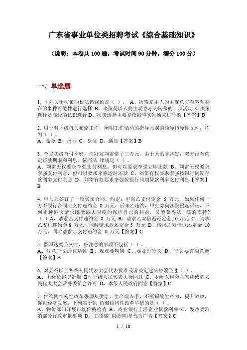 广东省事业单位类招聘考试《综合基础知识》