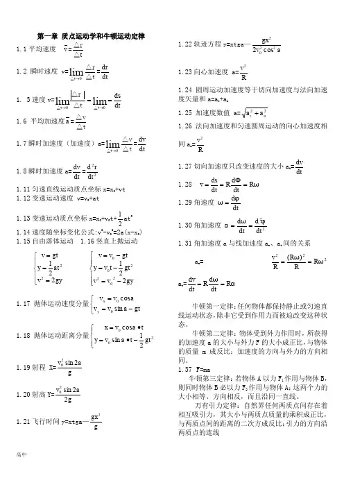 物理竞赛所有公式