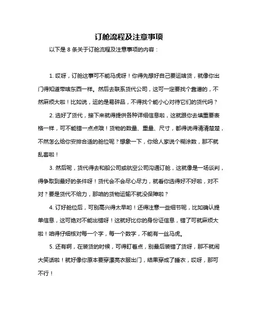 订舱流程及注意事项