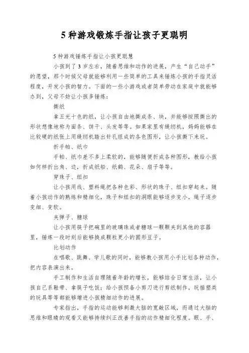 5种游戏锻炼手指让孩子更聪明