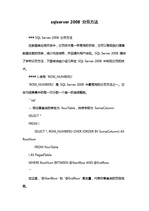 sqlserver 2008 分页方法