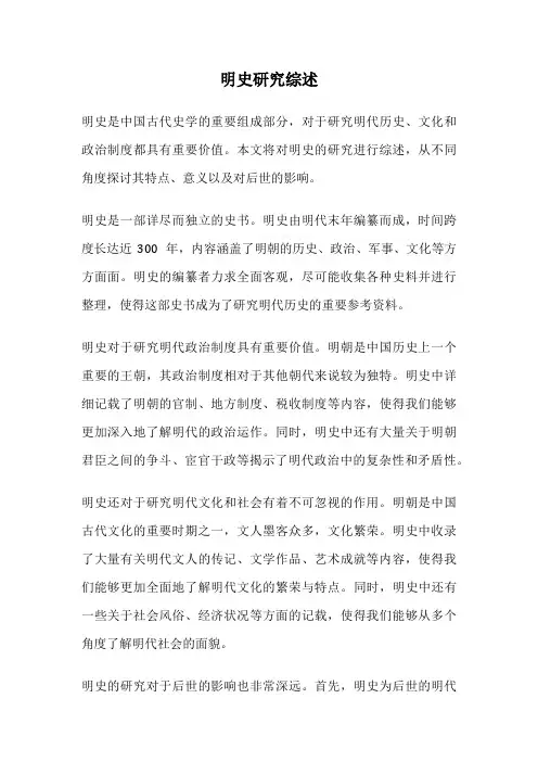 明史研究综述