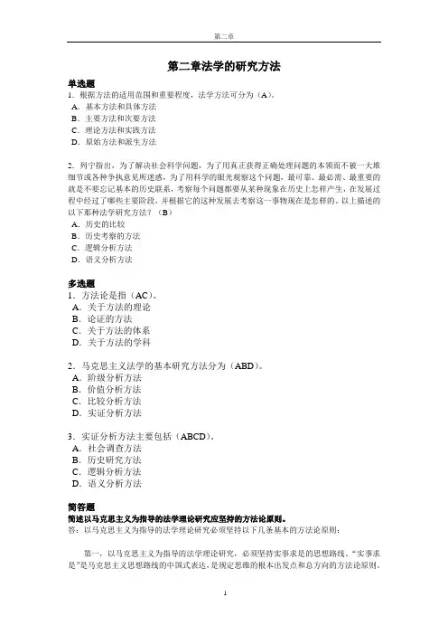 第二章 法学的研究方法
