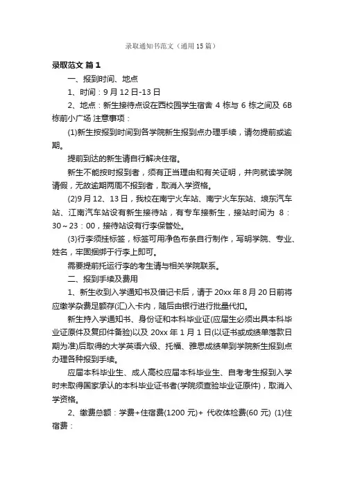 录取通知书范文（通用15篇）