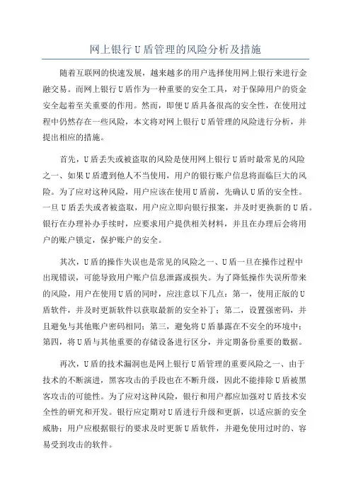 网上银行U盾管理的风险分析及措施