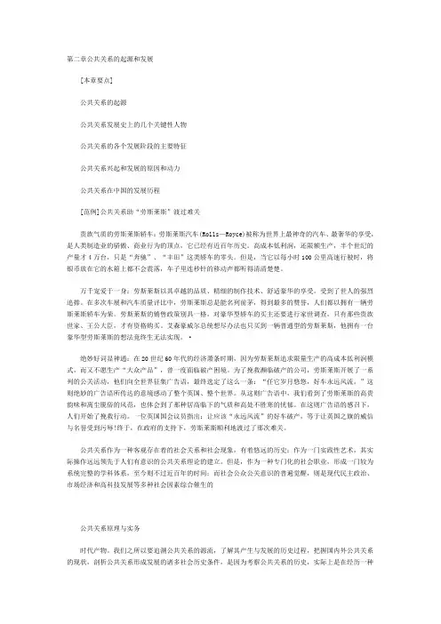 公共关系笔记(巴纳姆)