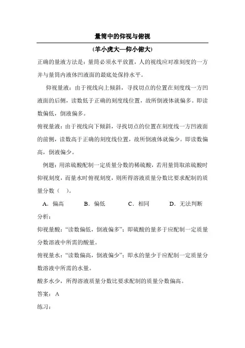 量筒中的仰视与俯视
