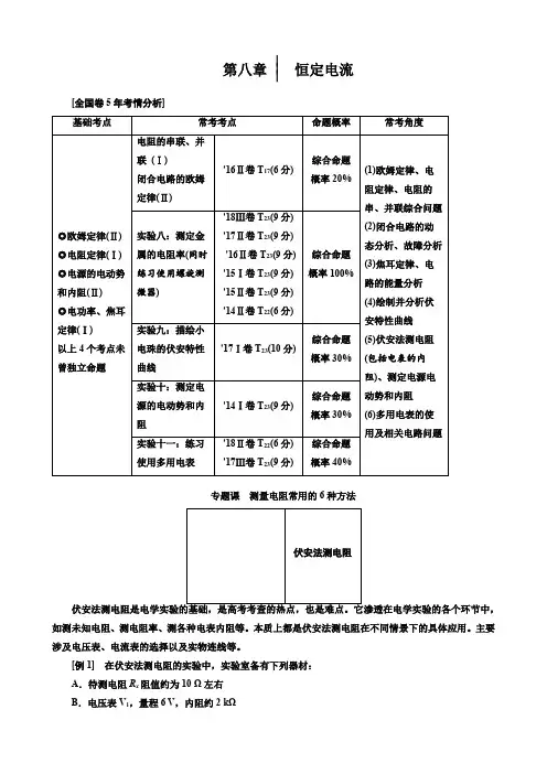 第八章恒定电流专题课测量电阻常用的6种方法高考一轮复习(推荐!教师用书)