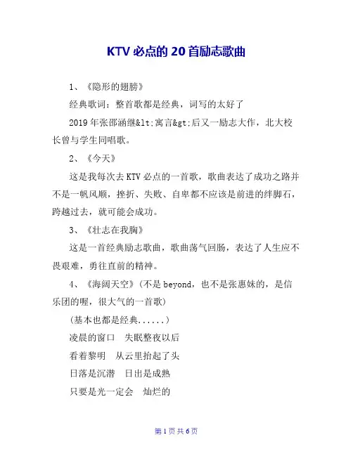 KTV必点的20首励志歌曲