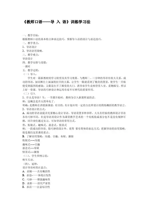 《教师口语——导入语》训练学习法案例