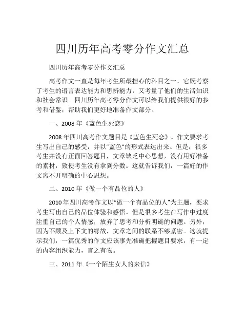 四川历年高考零分作文汇总