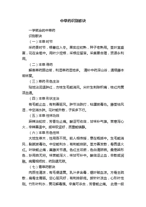 中草药识别歌诀