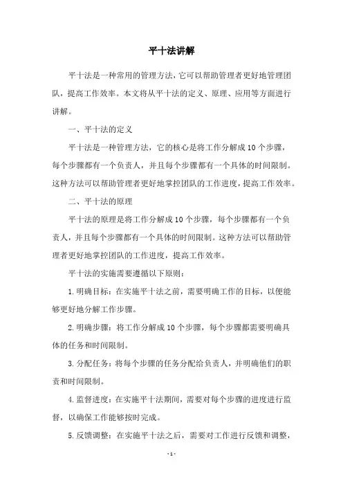 平十法讲解