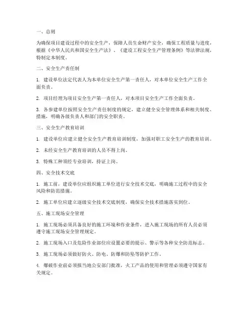 建设单位主要安全管理制度