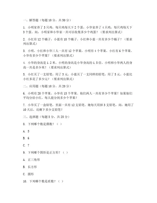 小学数学四年级试卷附加题