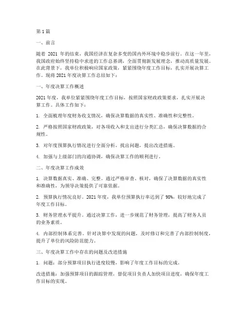 年度决算工作总结范文(3篇)