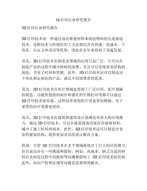3d打印行业研究报告